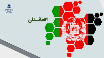 بررسی افغانستان